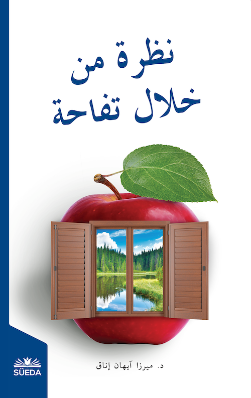 من خلال التفاحة